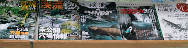 Japanese fishing magazines