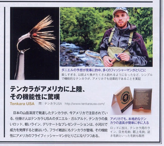 Tenkara USA featured in Japanese magazine