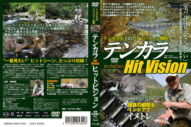 Tenkara Hit Vision DVD Review