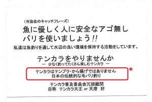 Tenkara is NOT